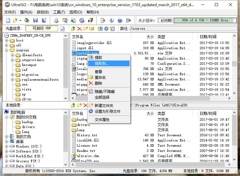 教你用UltraISO软碟通制作Win10 EnterpriseG企业政府版ISO安装镜像 教程资料 第2张