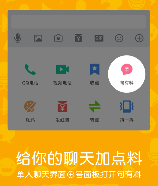 一键开通QQ新功能"句有料"，跟你聊天就得付钱 活动线报 第3张
