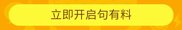 一键开通QQ新功能"句有料"，跟你聊天就得付钱 活动线报 第5张