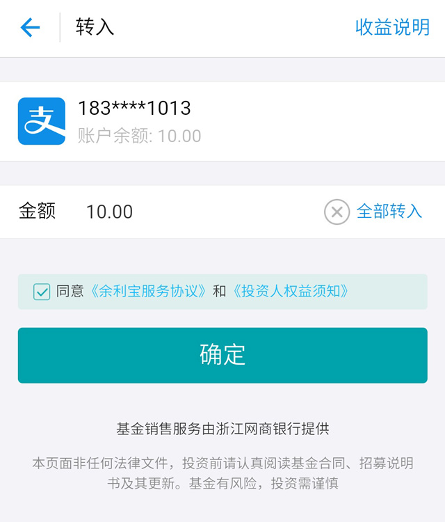 支付宝提现新渠道，开通“余利宝”每天100万免费提现额度 活动线报 第5张