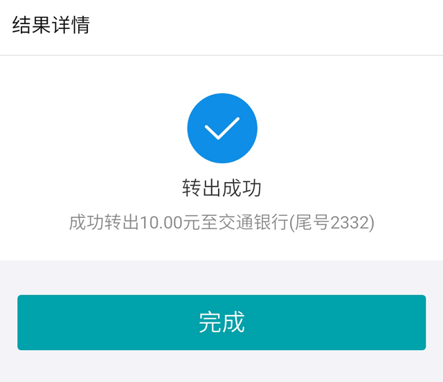 支付宝提现新渠道，开通“余利宝”每天100万免费提现额度 活动线报 第8张