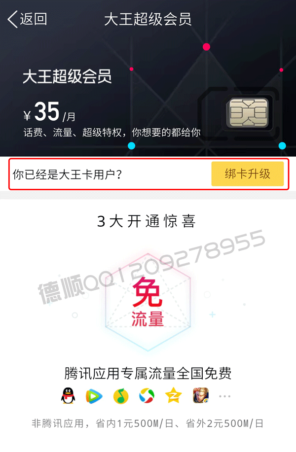 腾讯推出“大王超级会员”卡 月租35元 互联网 第2张