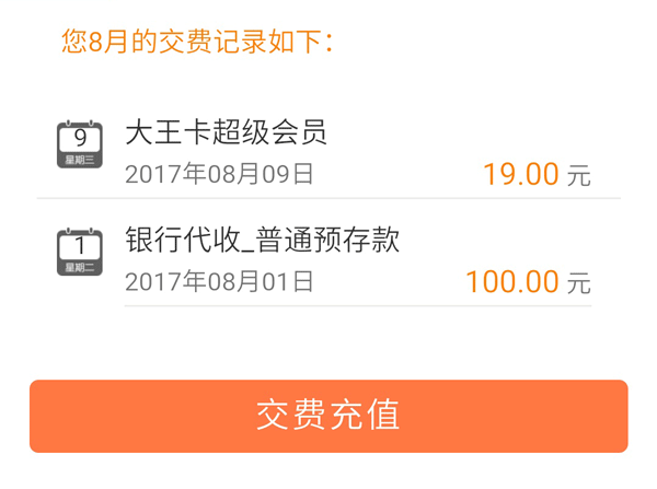 腾讯推出“大王超级会员”卡 月租35元 互联网 第6张