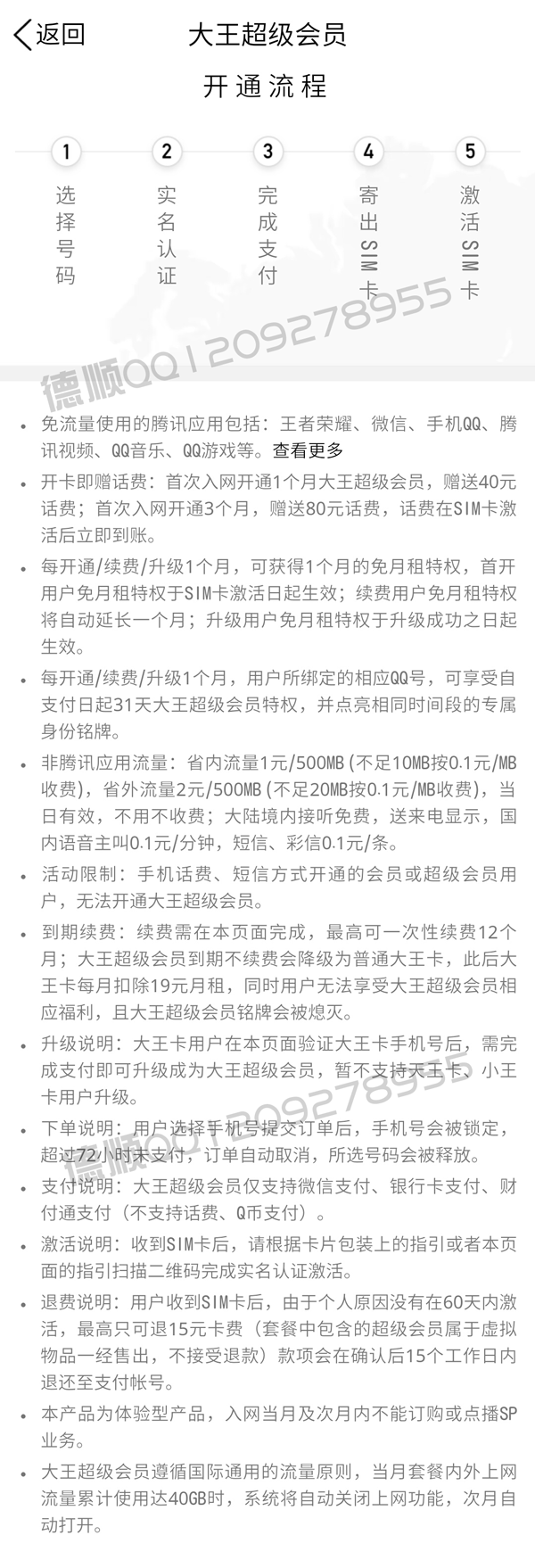 腾讯推出“大王超级会员”卡 月租35元 互联网 第7张