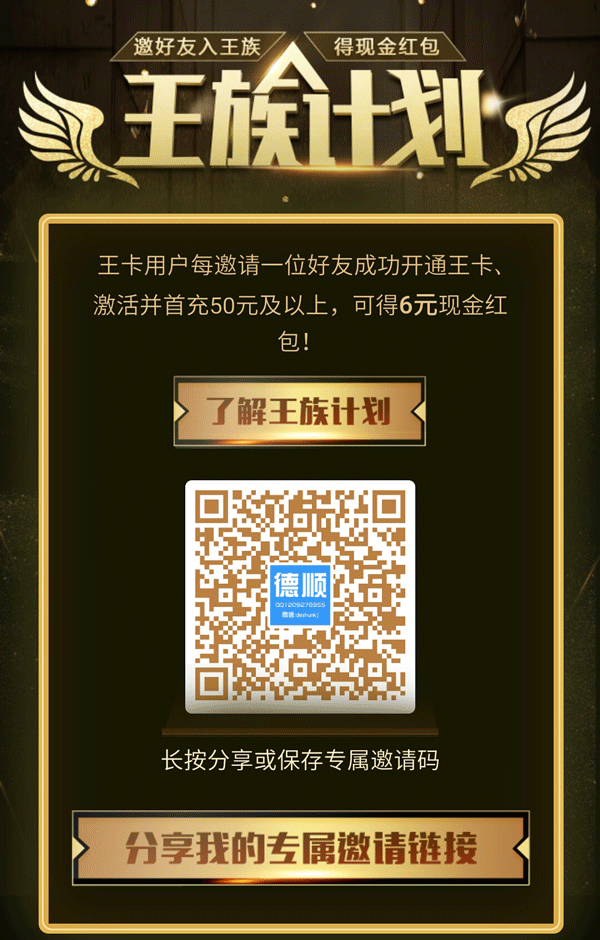 王卡用户每邀请一位好友开通腾讯王卡奖6元现金 活动线报 第3张