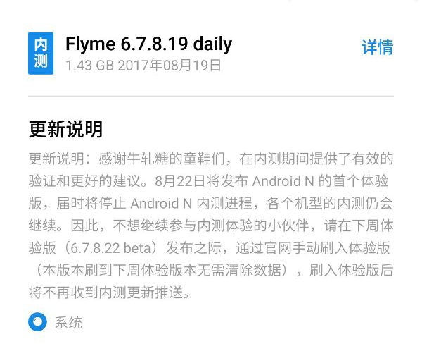 魅族将于8月22日发布Android N首个体验版 互联网 第2张
