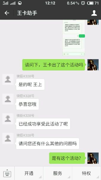 网传腾讯王卡内测无限流量套餐 月租50元 活动线报 第2张