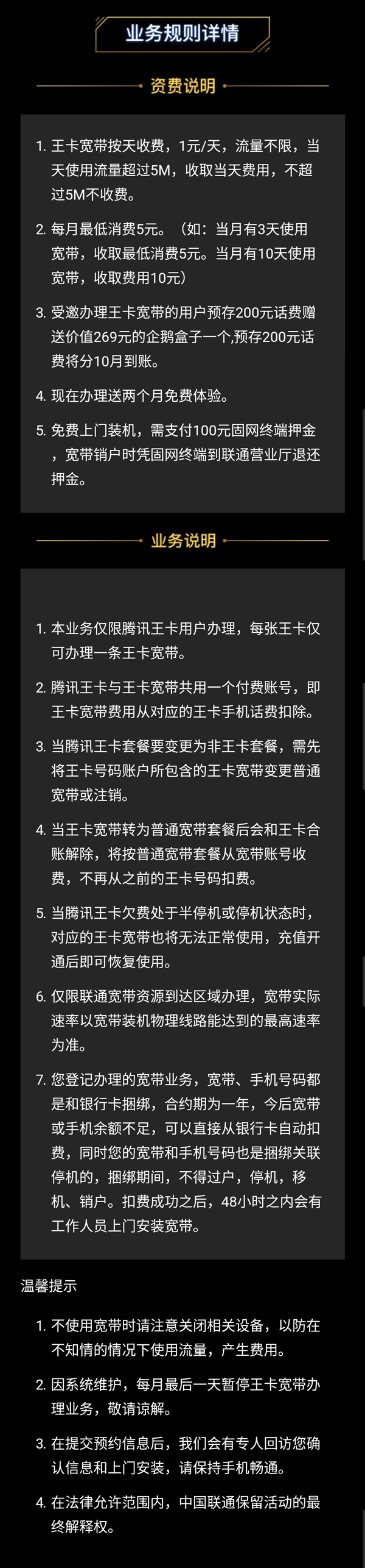 中国联通联合腾讯推出王卡宽带：1天1元，不用不花钱 活动线报 第4张