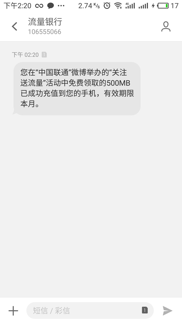 微博&联通用户领500M流量 当月有效 活动线报 第3张