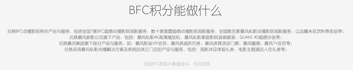 暴风播控云（BFC）12月8日发售 你准备好了吗？ 活动线报 第5张