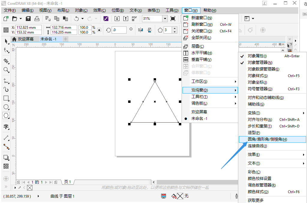 Corel DRAW画圆角三角形 制作警示牌 教程资料 第2张