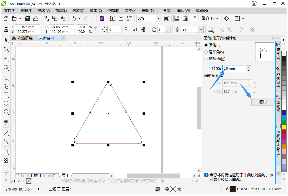 Corel DRAW画圆角三角形 制作警示牌 教程资料 第3张