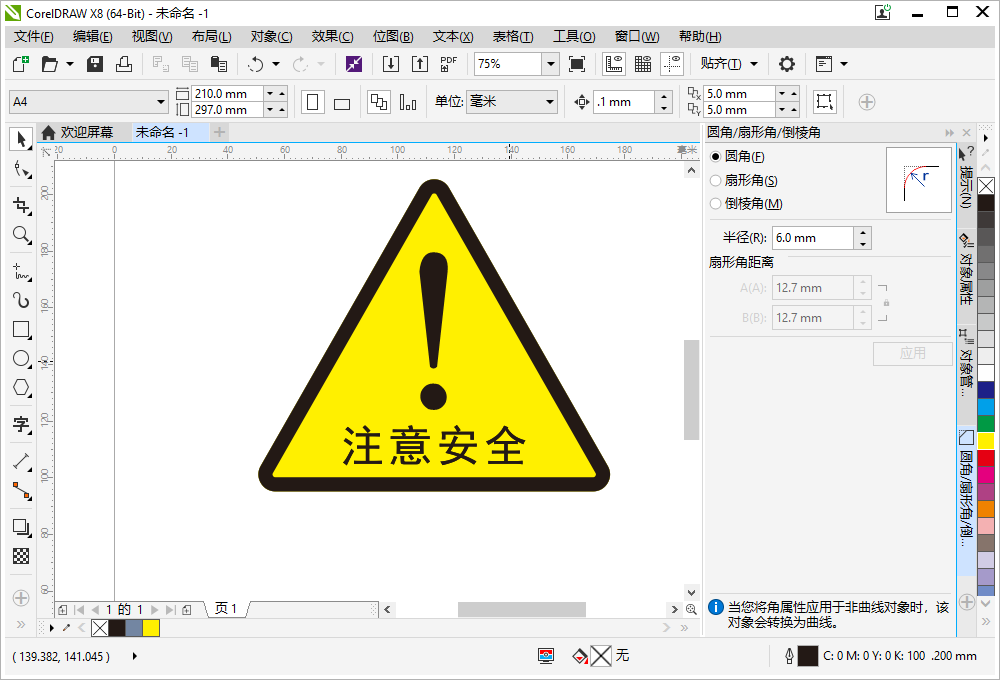 Corel DRAW画圆角三角形 制作警示牌 教程资料 第4张