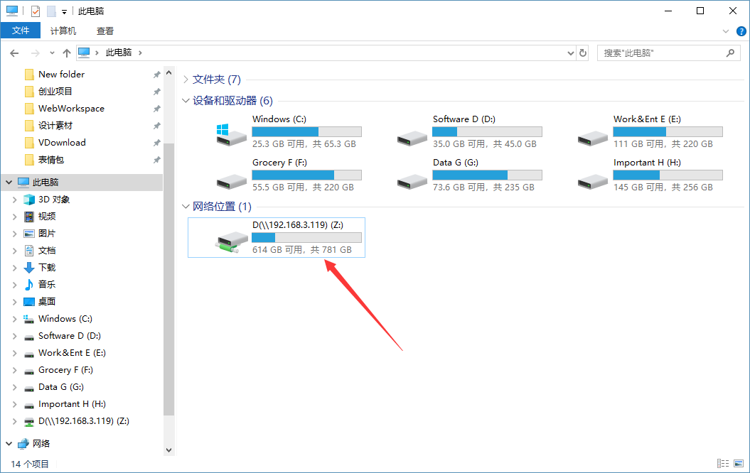 Windows共享文件夹&映射网络驱动器最详细教程 教程资料 第23张