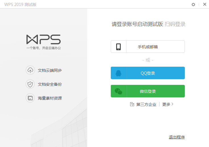 WPS Office 2019内测版发布 功能整合 全面支持PDF 无广告 软件下载 第4张