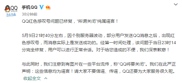 手机QQ出现服务器故障 发消息显示红色感叹号 互联网 第5张