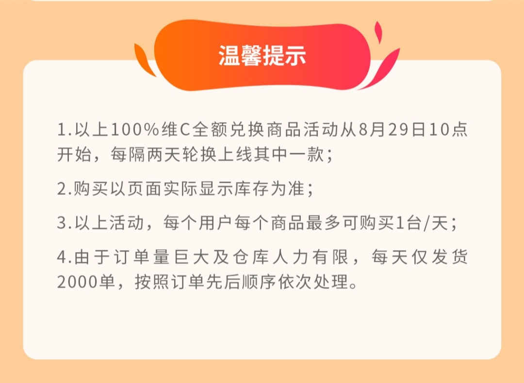 斐讯今天起开放维C全额兑换商品 橙意满满还是套路多多？ 活动线报 第5张