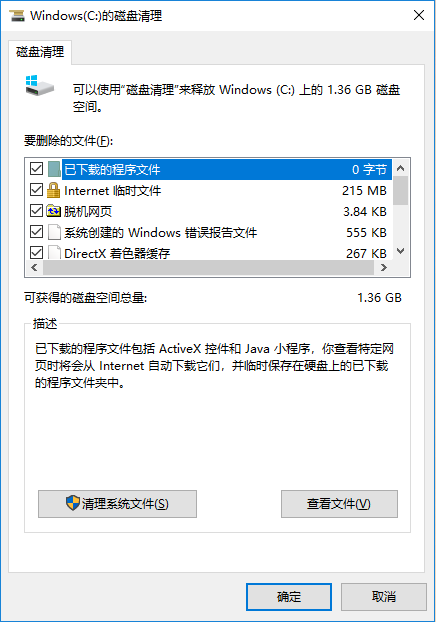 Windows 10将抛弃用了20年的磁盘清理你用过它吗？ 互联网 第5张