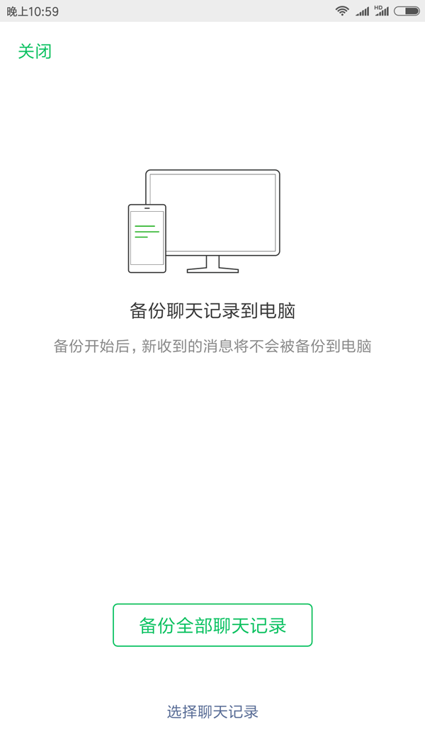 微信备份提示当前网络状况复杂，请尝试使用其他网络的解决方法 教程资料 第4张