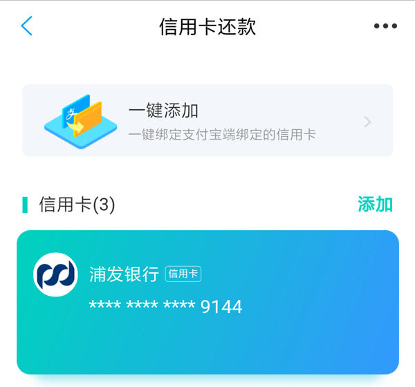 还信用卡收手续费？支付宝的这款产品提现还信用卡全免费 教程资料 第4张