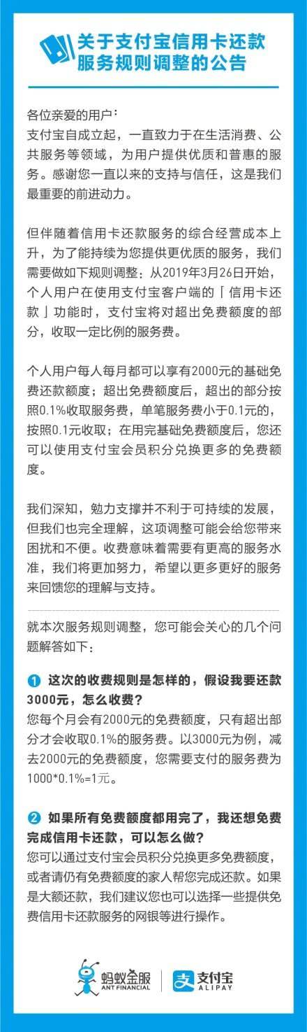 还信用卡收手续费？支付宝的这款产品提现还信用卡全免费 教程资料 第6张