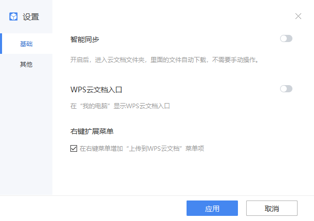 WPS 2019删除我的电脑中的WPS云文档图标 教程资料 第3张